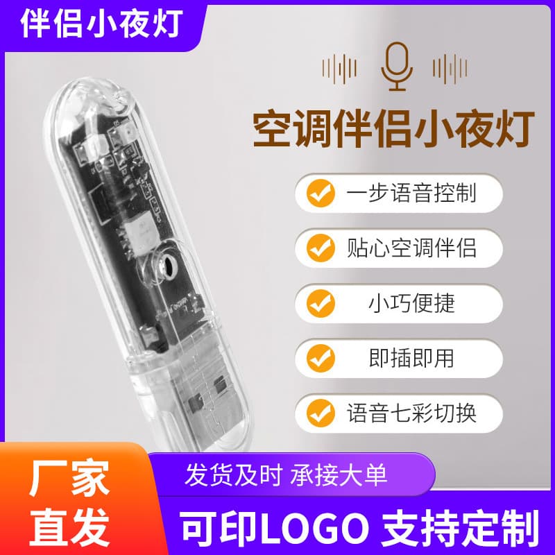 LED Smart Voice Lamp, Manual Control 7-Color Night Light, USB Voice-Activated Atmosphere Bedside Sensor Light Wholesale