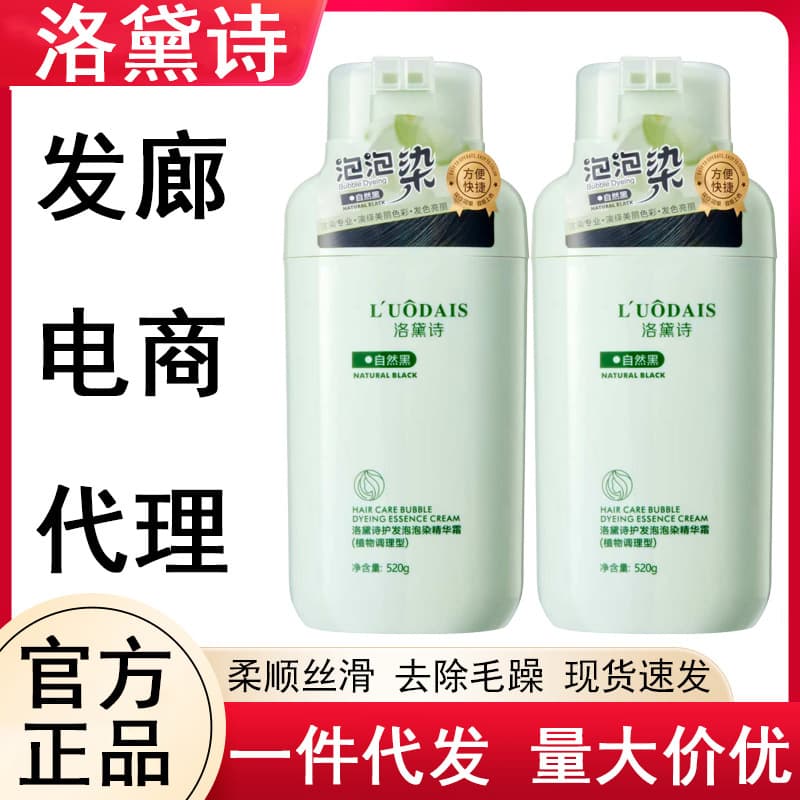 Luodai Shi Hair Bubble Dye Black Tea Color Natural Non-Irritating Plant-Based Hair Dye for Men and Women