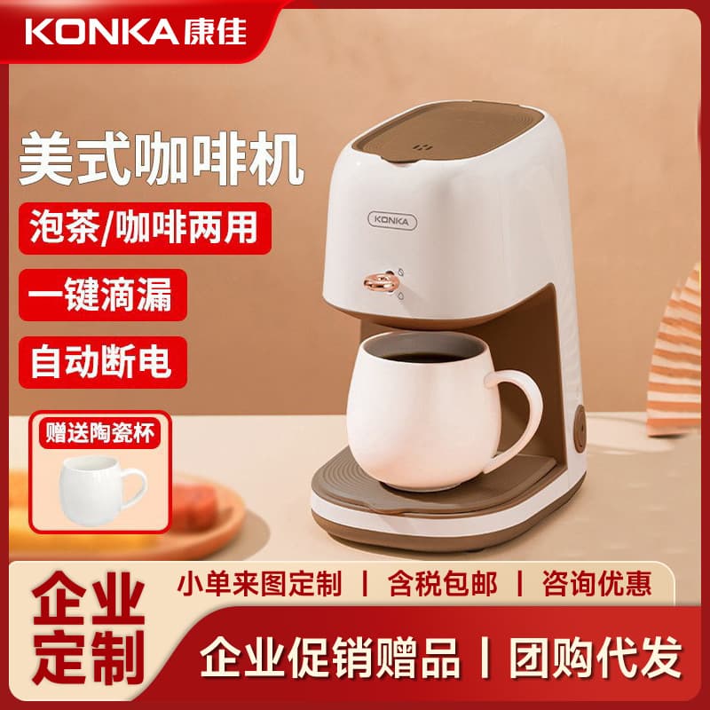 KONKA Coffee Maker Automatic Home Portable Coffee Maker Tea Mini American Drip Coffee Maker Gift