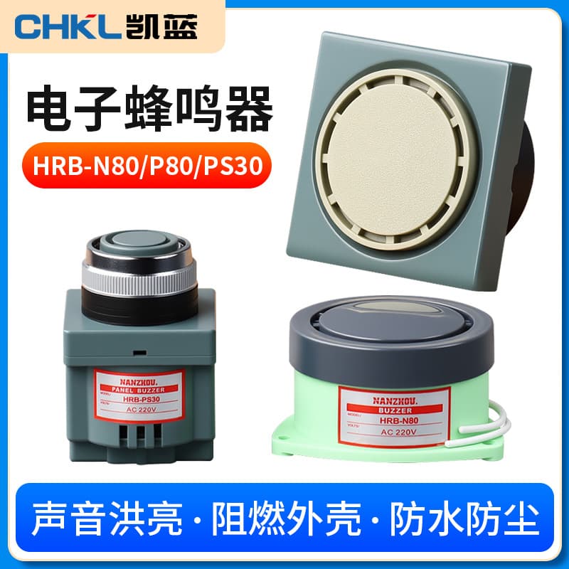 Supply HRB-N80 industrial alarm buzzer AC220V with line active mechanical buzzer