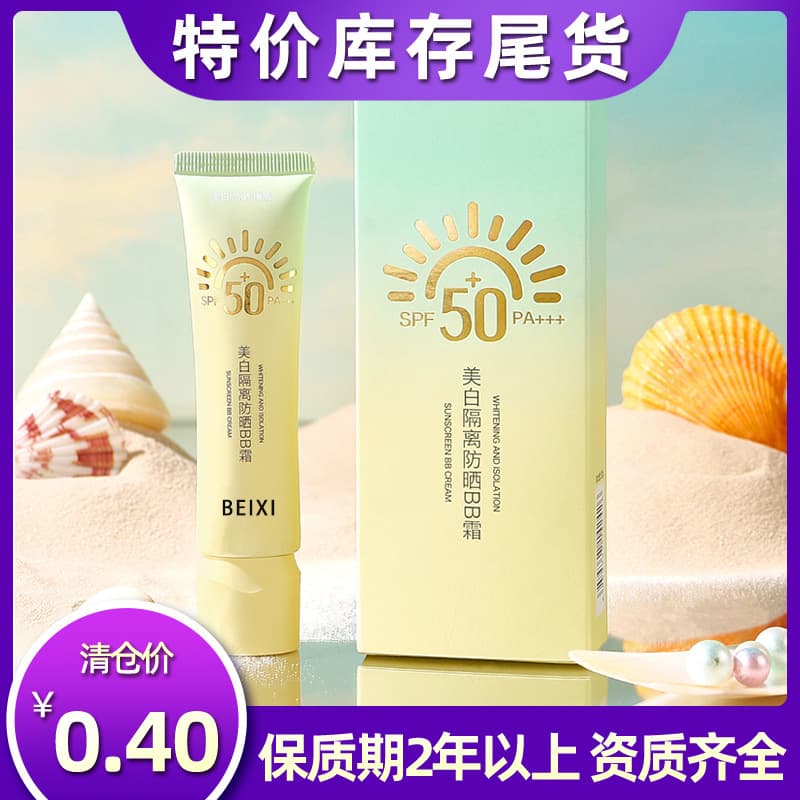 [Clearance Sale Stock] Sunscreen Isolation Cream Lightweight Adherence Coverage Whitening Sunscreen BB Cream