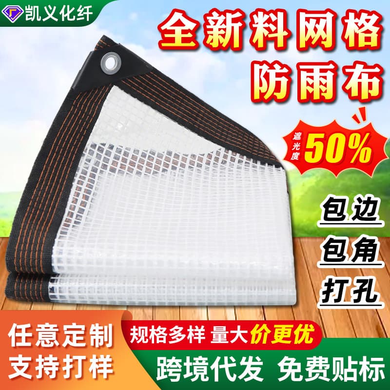 Transparent rainproof tarpaulin for greenhouses, insulation plastic sheeting, thickened waterproof tarpaulin for balconies, edged mesh, and transparent rainproof fabric.