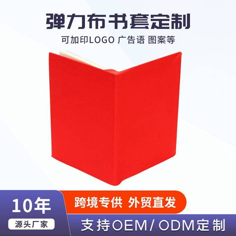 Spot single-color elastic fabric book cover book jacket solid color wholesale book cover