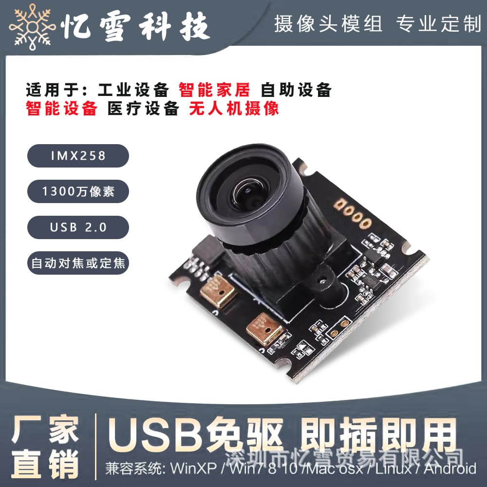 13MP IMX258 Distortion-Free AF Auto-Focus HDR with Microphone HD Live Streaming USB Camera Module