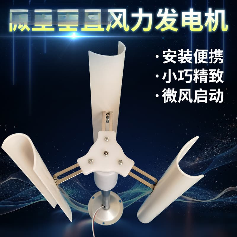 Vertical Axis Wind Turbine, DC Vertical Axis Wind Model with Permanent Magnet Startup, DIY Display Small Windmill