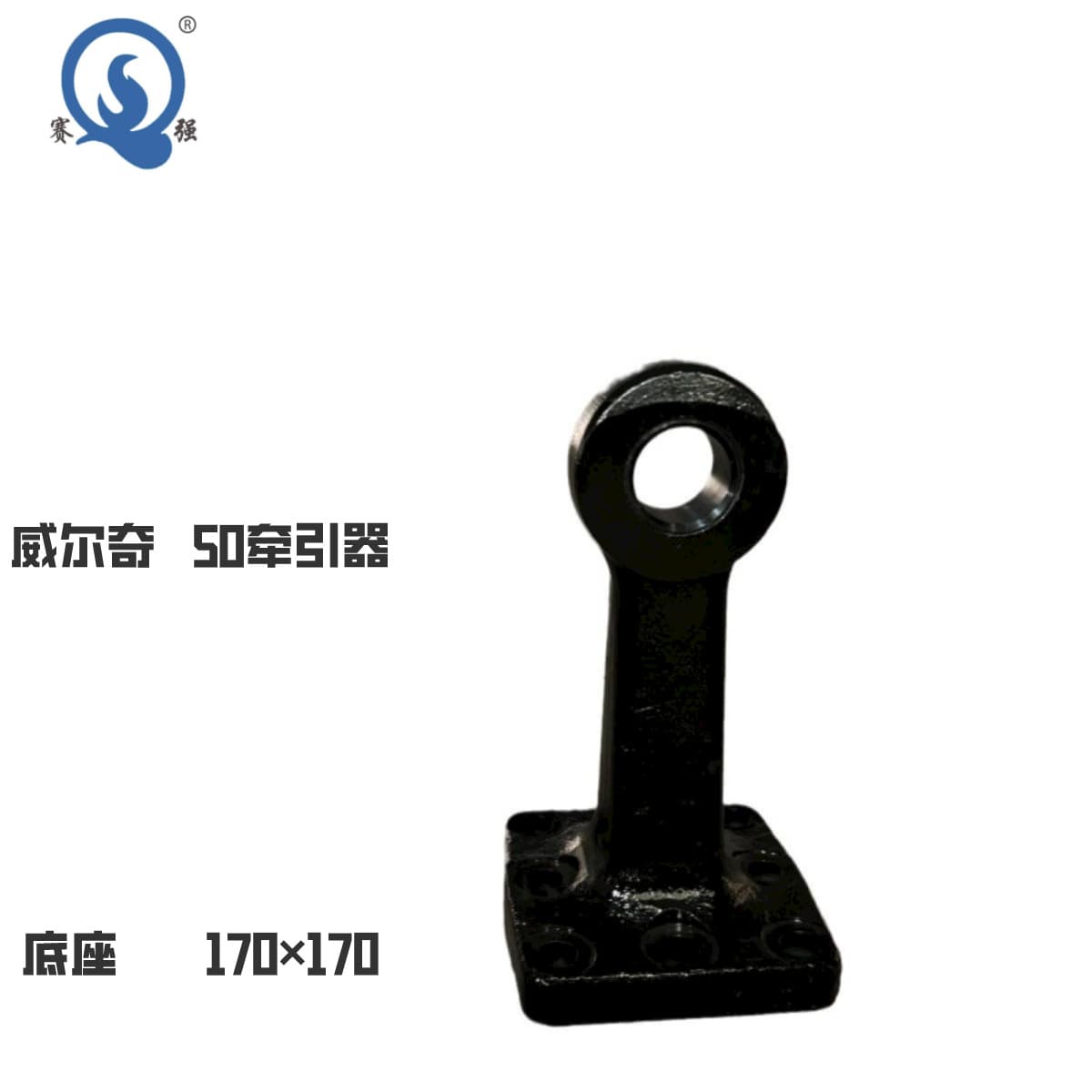 Welch Vehicle Parts 50# Flange Tow Ring Semi-trailer Tractor Base 170×170
