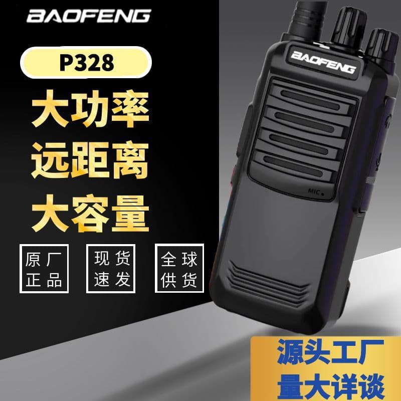 Baofeng P328 High-Power, High-Capacity Outdoor Construction Site, Hotel Security, Wireless Baofeng Walkie-Talkie