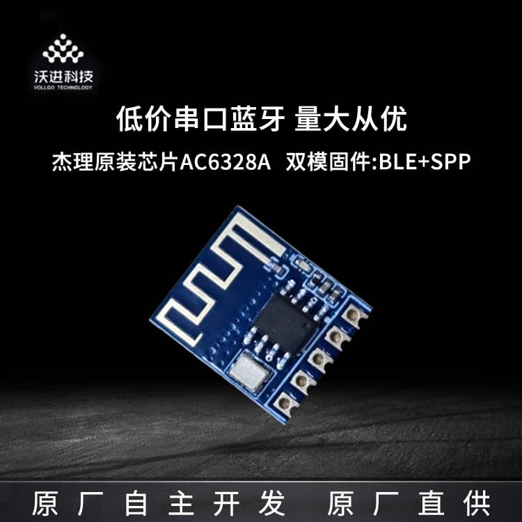 AC6328A Bluetooth module: Low-power BLE dual-mode transparent transmission master-slave integrated low-cost Bluetooth module.