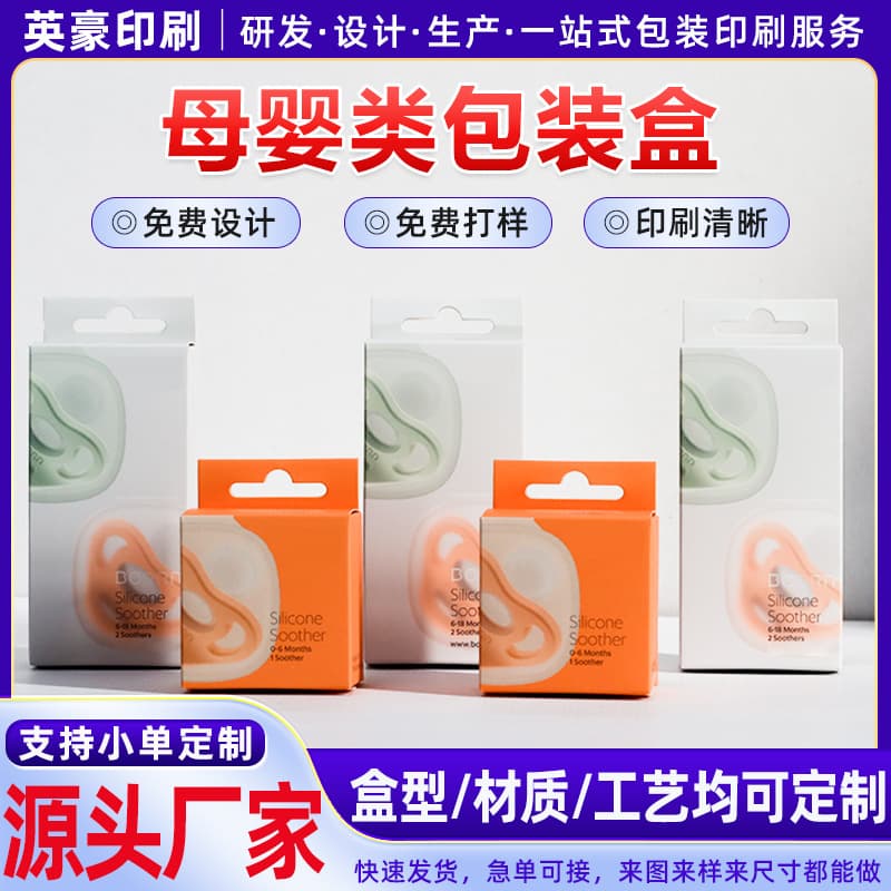 Custom Baby Product Packaging Box, Infant Toothbrush Hanging Ear Box, Teether, Children's Bottle Nipple, White Cardboard Double-Slot Color Box