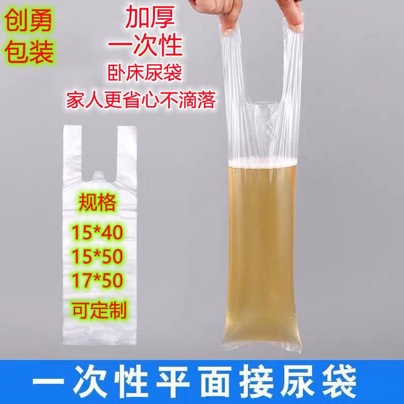 Disposable Urine Bag for Men, Hospital Nursing Home Adult Elderly Bedridden Incontinence Paralyzed Patient Urine Collector