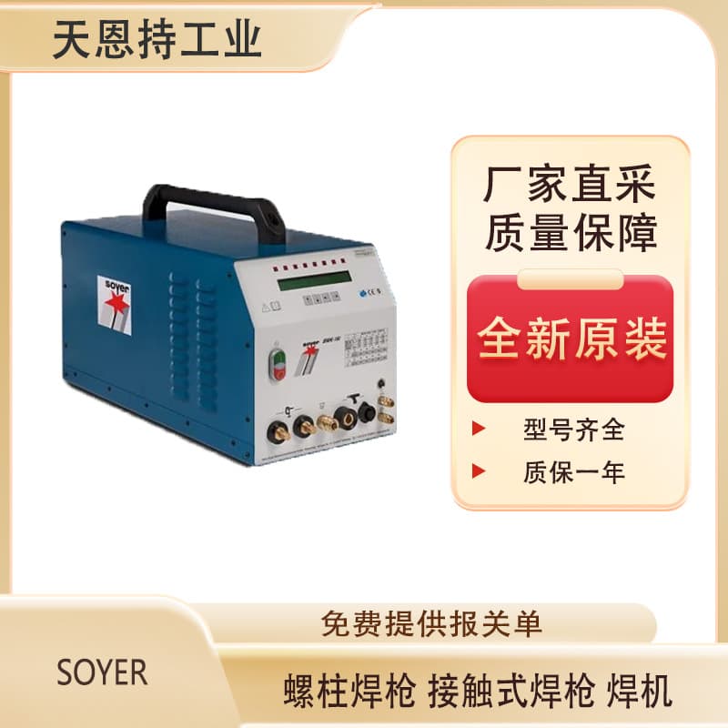 German SOYER BMK-12W Stud Welder - Direct Factory Procurement, Quality Guaranteed