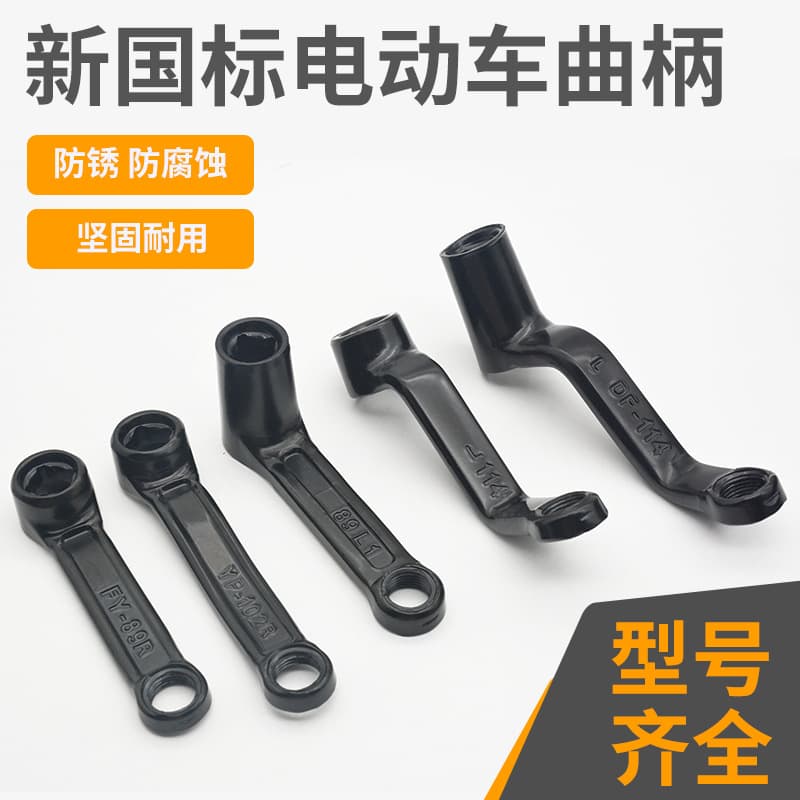 Universal Pedal Crank Arm for Aima Yadea Electric Bikes, New National Standard E-Bike Pedal Connecting Rod Crank