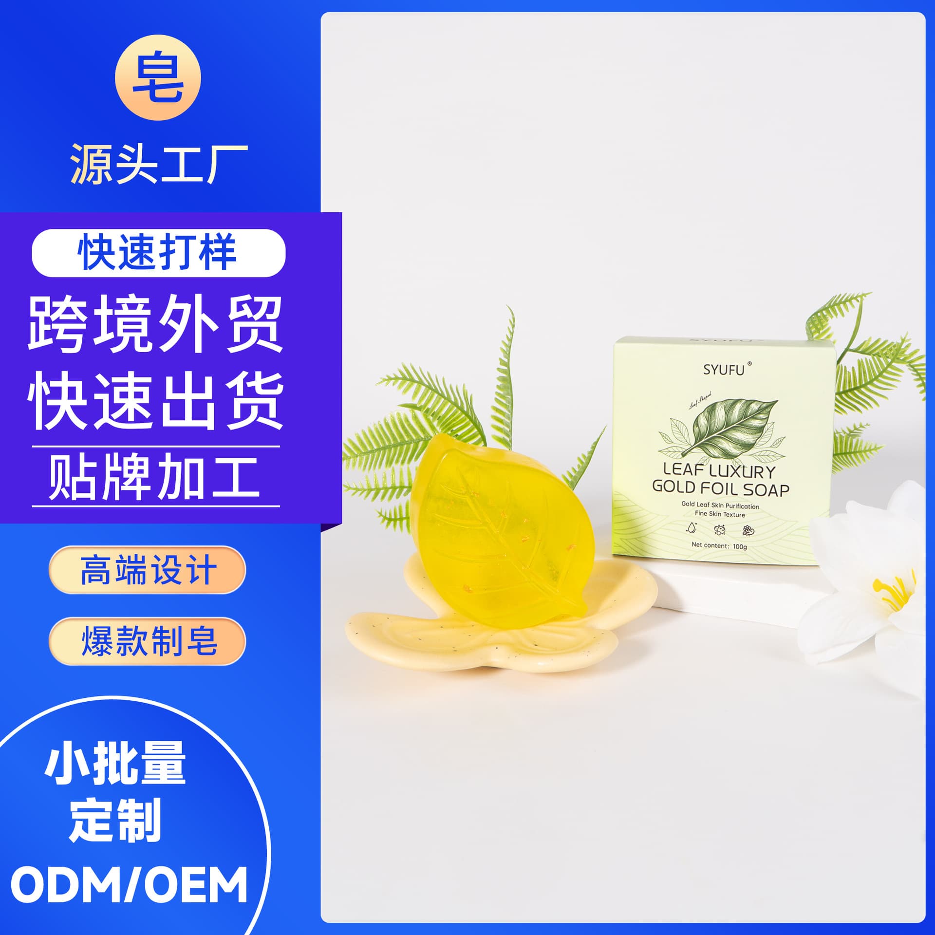 Handmade Leaf Luxury Gold Foil Soap with Plant Extracts for Face Wash, Hand Wash, Body Cleansing, Oil Control, and Moisturizing