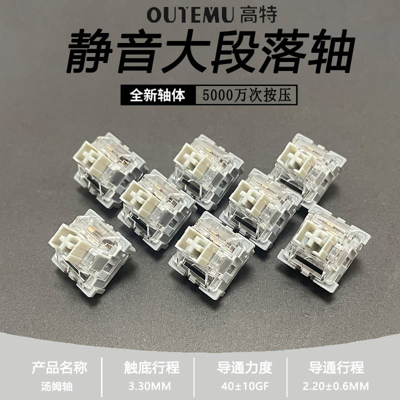 GOT customized mechanical keyboard shaft body large section silent Tom shaft with sound section Jerry shaft hot-swappable shaft