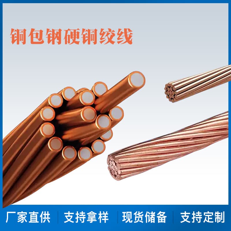 Hard Copper Lightning Protection Grounding Stranded Wire, Electroplated Copper Conductor, Bare Copper-Clad Steel Wire, Purple Copper-Clad Steel Stranded Wire Factory Direct Supply