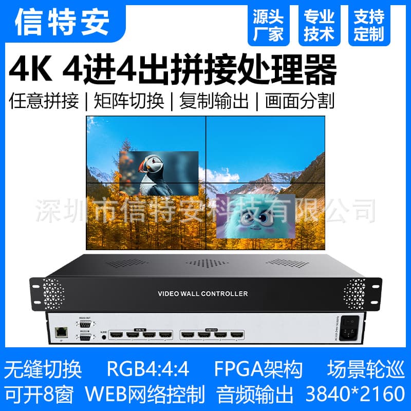 2/4-in 4-out Seamless HDMI Matrix Switcher for Large Screen Multi-Screen Video Wall Processing Host