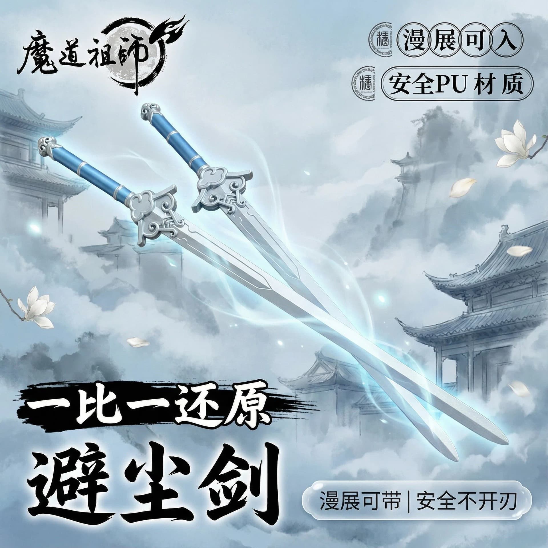 Demon Patriarch Weapons Peripheral Bichen Sword Lan Wangji Sword Random Sword Wei Wuxian cos Saber PU Toy Sword