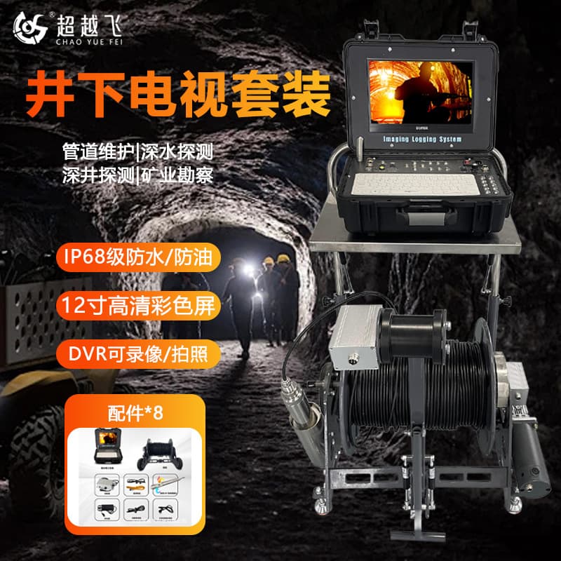 1080P HD Downhole TV Kit 360° Panoramic Deep Well Drilling Imager Dual Camera Deep Water Detector
