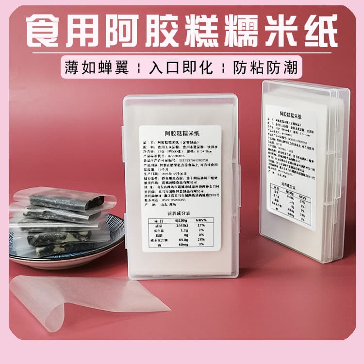 6.5*10cm donkey-hide gelatin cake wrapping paper edible glutinous rice paper baking candy paper transparent rice paper 500 sheets