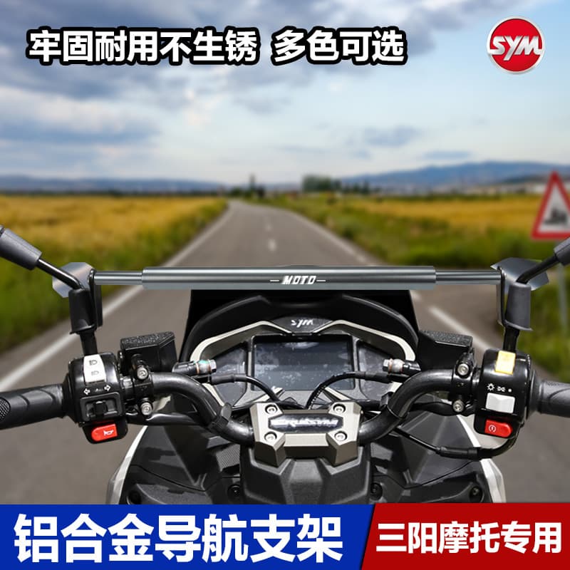 SYM Husky HUSKY ADV Cruise 150X Balance Bar Modified Phone Stand Crossbar Child Armrest