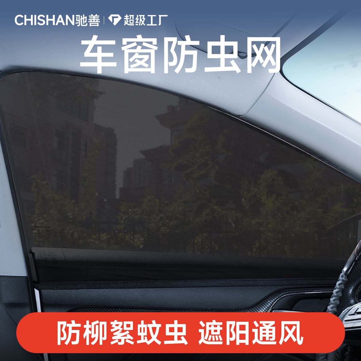 CHISHAN Car Mosquito Net Window Screen Sun Shade Insect Mesh Curtain