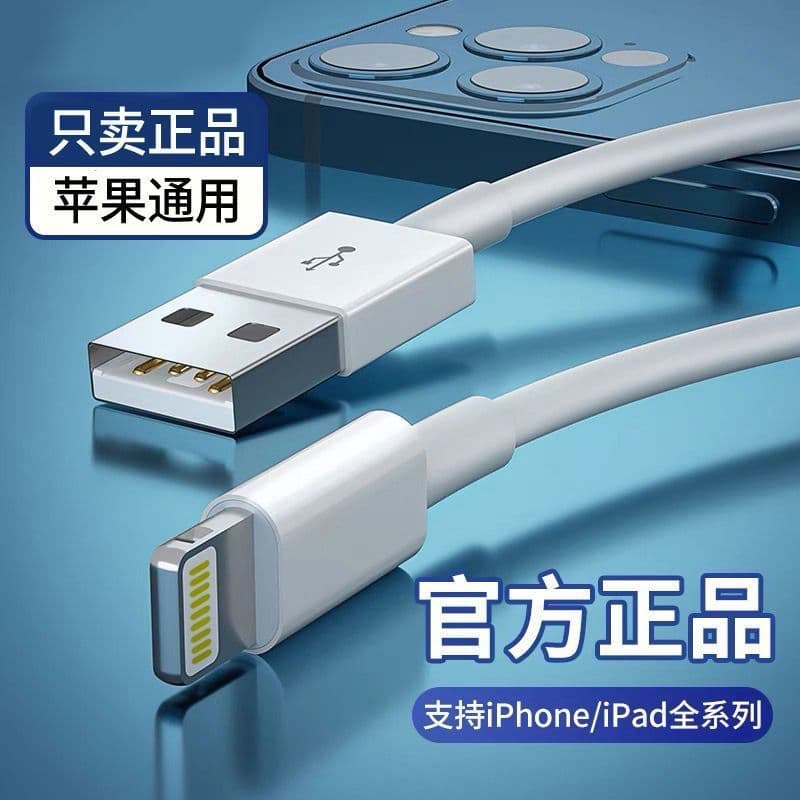 Fast Charging Apple Data Cable Compatible with iPhone 6/7/XR/8 Plus Mobile Phone Charger Cable 12 Original Single 11 White PVC Material