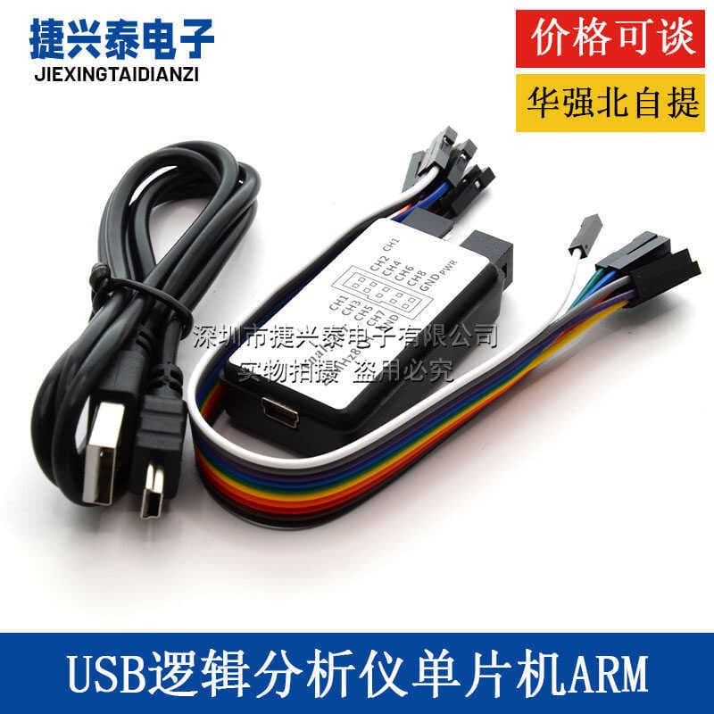 USB logic analyzer, a powerful tool for debugging microcontrollers, ARM processors, and FPGAs, with 24MHz sampling and 8 channels.