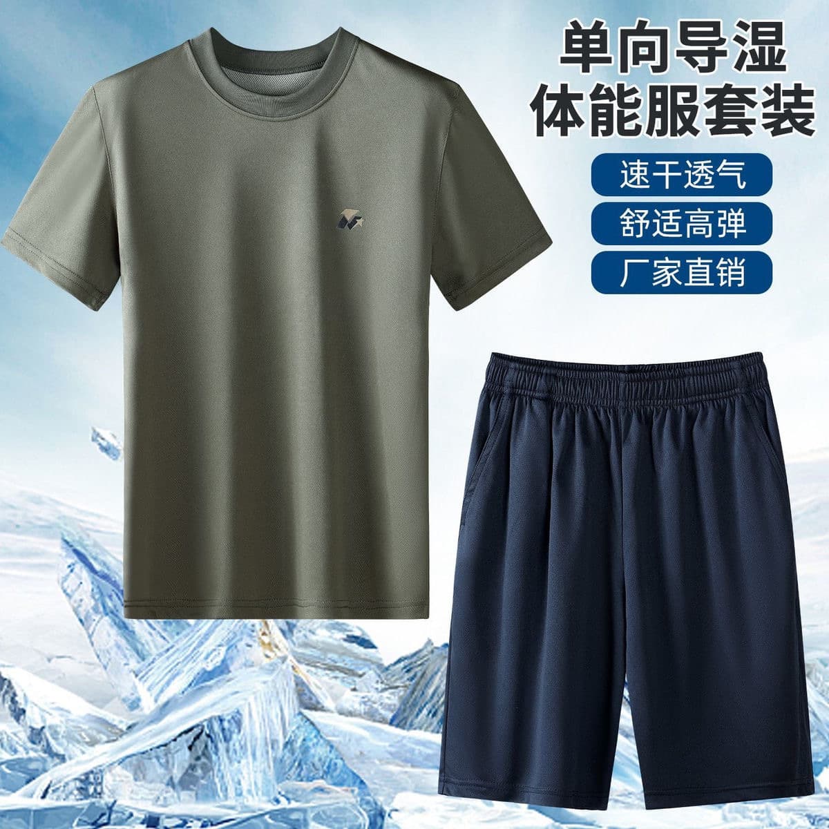 Summer Physical Training Short Sleeve and Shorts Set Breathable Quick-Dry T-Shirt for Men High Elasticity Comfort Training Wear