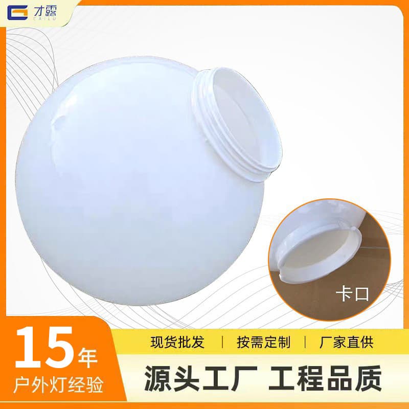Wholesale PS new material thickened spherical lampshade landscape pillar light round acrylic lampshade source factory