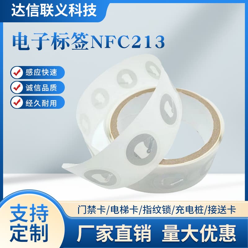 NFC Electronic Tag Wet Inlay Sticker Ntag213 Chip Electronic Tag 215 Chip Anti-counterfeiting Label