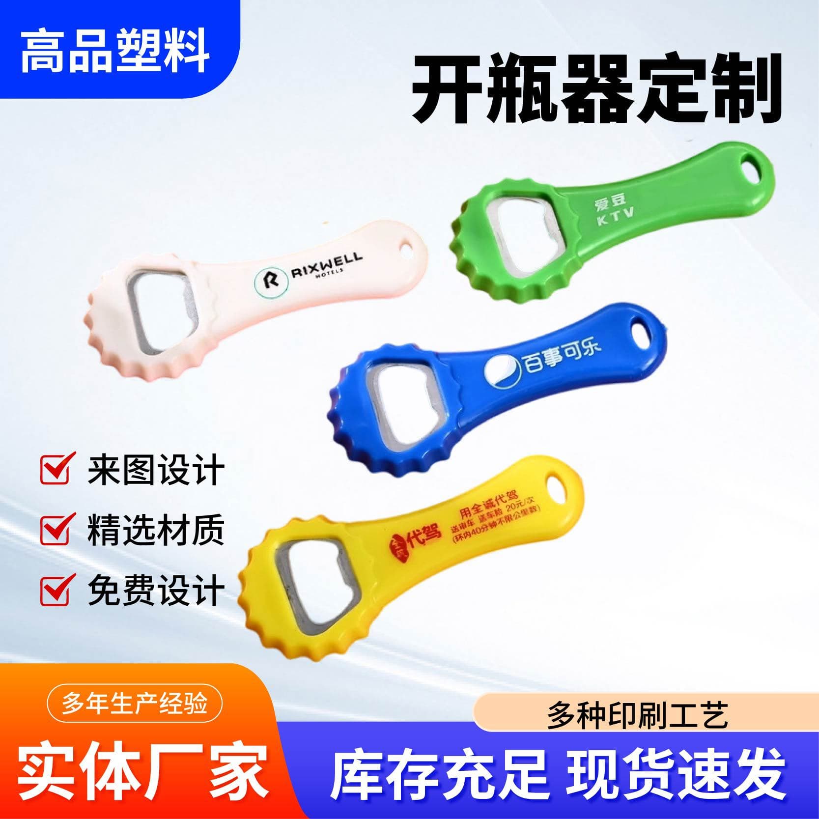 Custom Plastic Beer Bottle Opener Flower-Shaped Corporate Advertising Bottle Opener Factory Wholesale Creative Bottle Opener