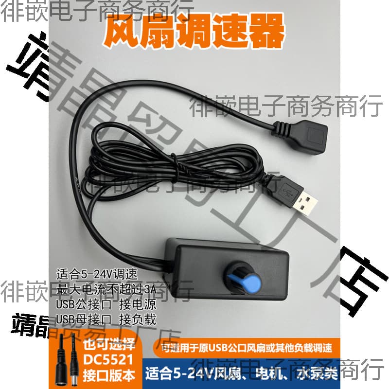 5521 Blower Speed Control Cable, Speed Controller, Fan, Ventilation Fan, Stepless Speed Variable Switch Interface