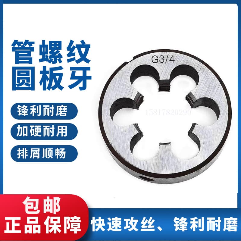 Pipe thread round dies, imperial round dies, throat dies G1/4, 1/2, 3/4, 1 inch, 4-point and 6-point water pipe dies.
