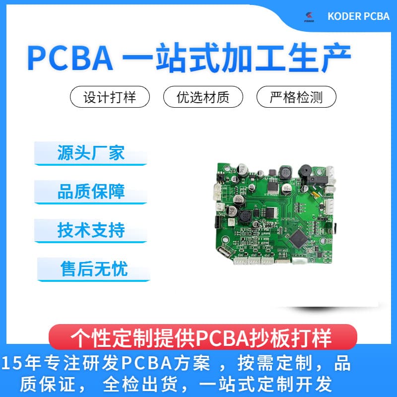PCBA solution design supports software and hardware development, BOM matching, PCBA cloning, PCBA prototyping, PCBA industrial control board