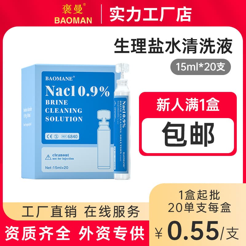 Export Cross-border Full English Physiological Saline Cleansing Solution Small Single-use 0.9% Sodium Chloride NaCl Solution