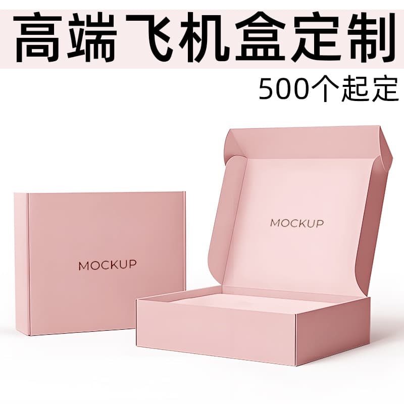 High-end colorful airplane boxes, custom toys, underwear, clothing, express delivery packaging boxes, socks, cosmetics, folding paper boxes