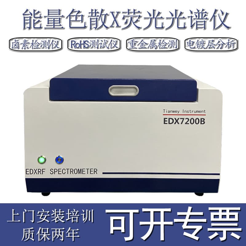 ROHS Environmental Tester Testing Glue Paint Heavy Metal ppm Analysis Desktop XRF Spectrometer