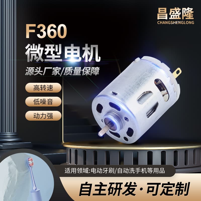 360 DC 12V Custom Motor for Electric Toothbrush, Meat Grinder, Breast Pump Flat Custom Motor Micro Power