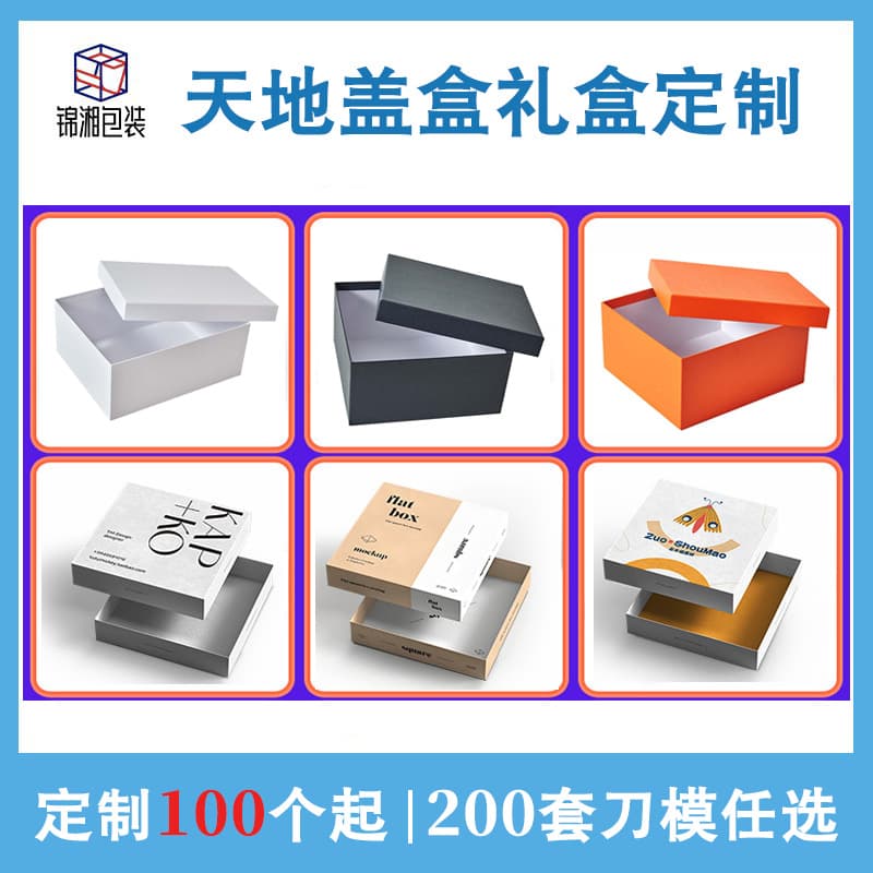 Custom Printed Rigid Gift Box with Lid and Base, Cardboard Gift Packaging Box, Custom Made Top and Bottom Box