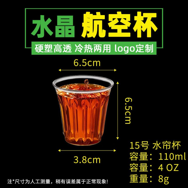 Disposable Hard Plastic Cups for Tea, Wine, and Water, Thickened and Reinforced Aviation Cups, Hard Space Cups