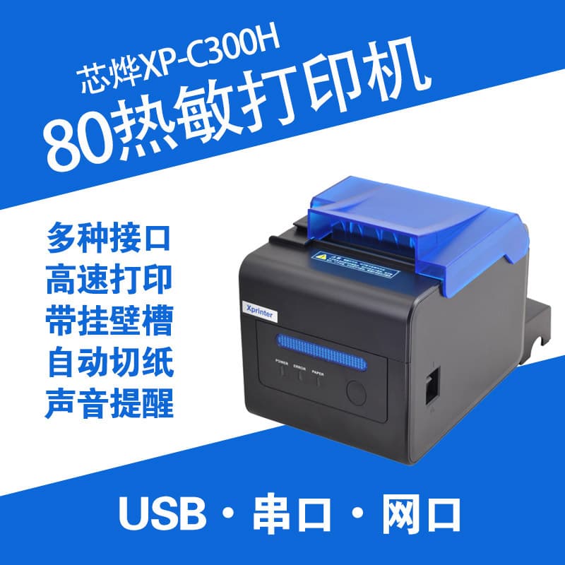 80mm Receipt Printer USB Serial Port Network Port Thermal Printer Front Counter Kitchen Receipt Printer C300H