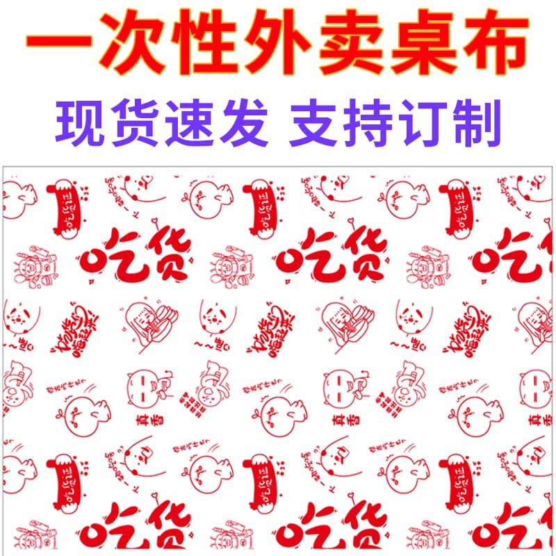 Disposable Takeout Tablecloth in Independent Small Packaging, Oil-Resistant for Barbecue and Crayfish, Logo Printed Plastic Table Cover and Mat