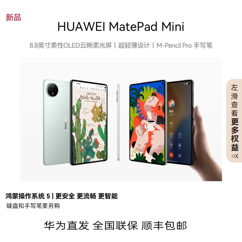 HUAWEI MatePad Mini Tablet 8.8-inch Small Tablet OLED Screen SIM Card Version