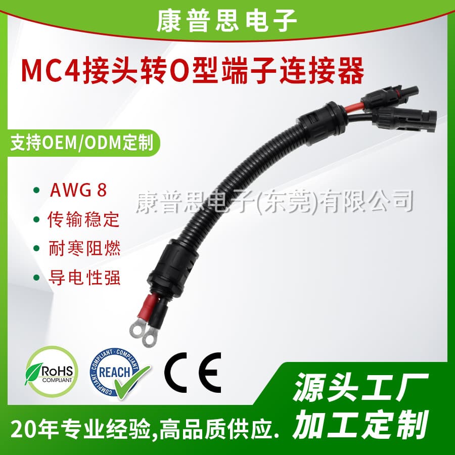 Custom Photovoltaic Panel 8AWG Power Extension Cable 250mm MC4 Solar Photovoltaic Connector