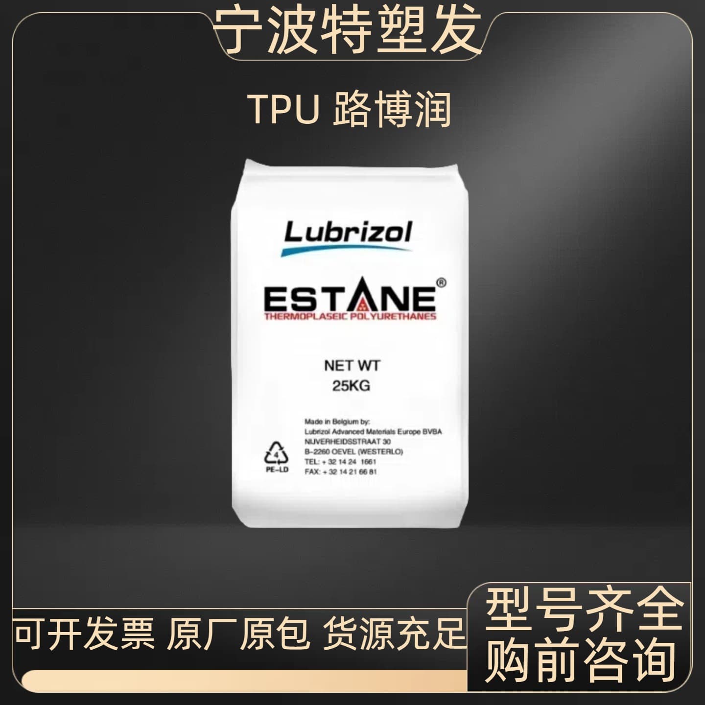 TPU Polyether Type S-190A Lubrizol S-195A Extrusion Grade Elastomer Hydrolysis-Resistant Wire Plastic Pellets