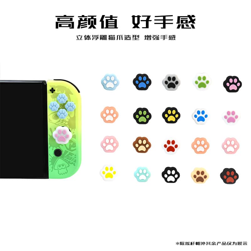 Suitable for switch rocker cap silicone game console cat claw cover NS Lite protective cover anti-slip soft shell handle