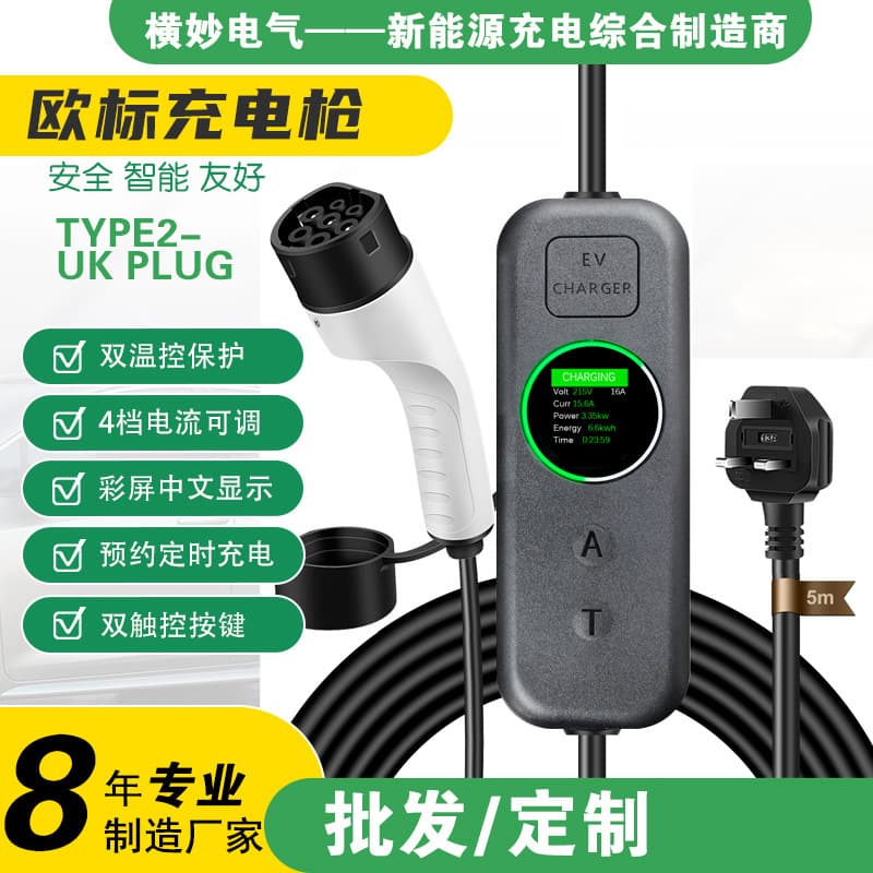 TYPE2/CCS2/GBT/J1772/TYPE1 European Standard Charging Gun Pile Device New Energy Electric Vehicle Cross-border