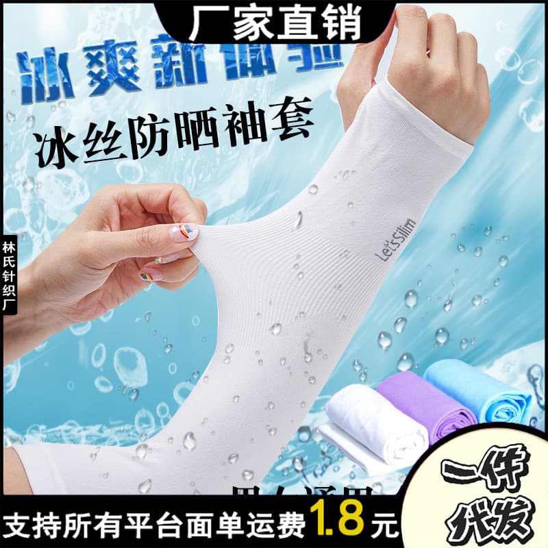 Sunscreen gloves, ice silk arm sleeves, summer ice silk sunscreen arm sleeves, women's UV protection, men's and women's outdoor sports arm protectors wholesale