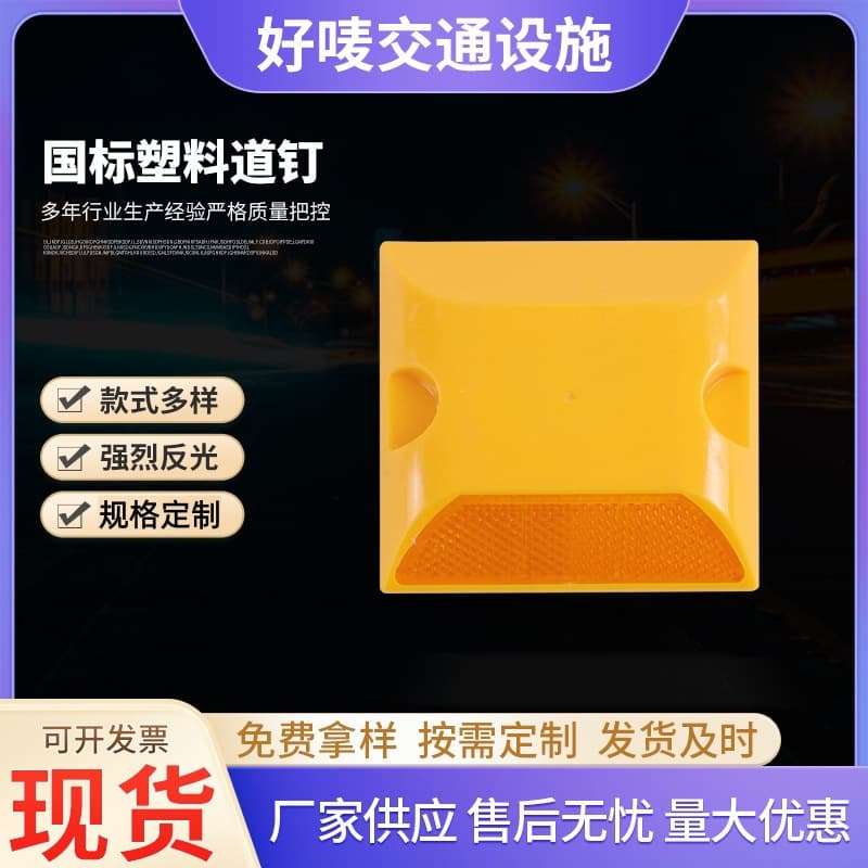 Plastic Road Stud Reflective Raised Pavement Marker Road Deceleration Reflective Stud Double-Sided Reflective Parking Lot Stud Factory Wholesale