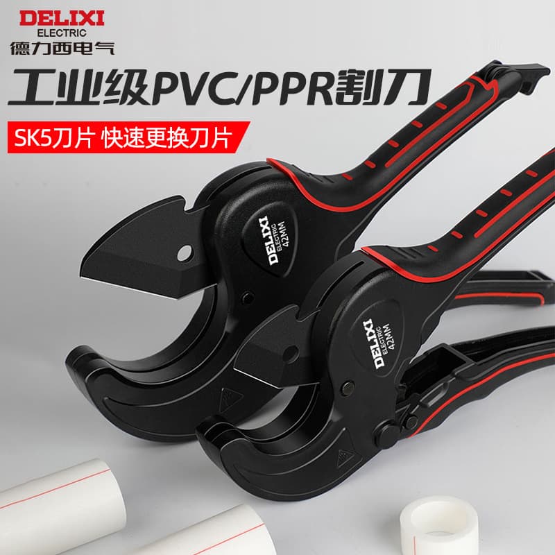 Delixi Electric ppr water pipe scissors pvc pipe cutter hot melt water pipe cutter pe water pipe cutter